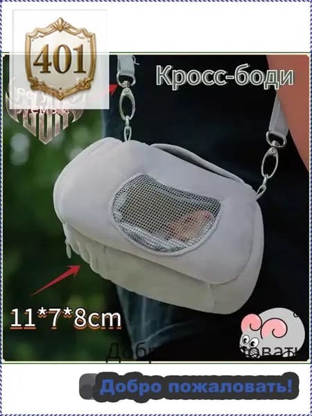 Клетка для хомяка джунгарского, мышей и мелких грызунов