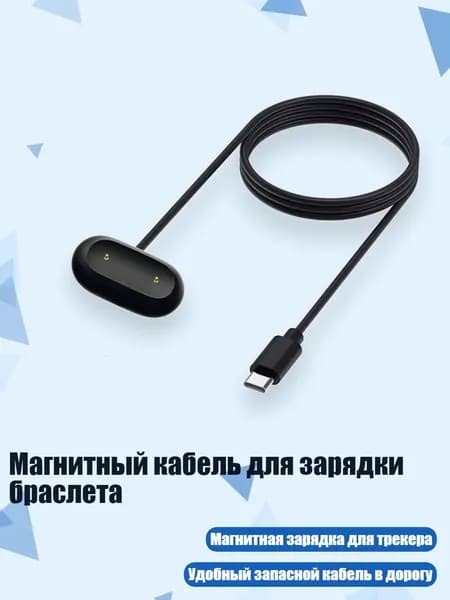 Магнитный кабель для зарядки браслета, - Черный ТИП C