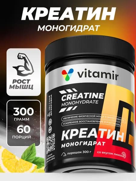 Креатин моногидрат VITAMIR PRO / Креатин моногидрат порошок 300 гр / 60 порций