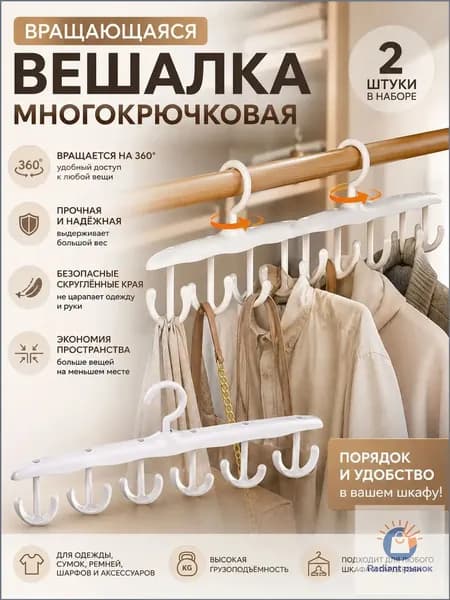 Вешалка-органайзер, 38.3 см, 2 шт