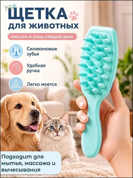 Премиальный массажный инструмент для кошек и собак, изготовленный из силикона, используется при купании животных.