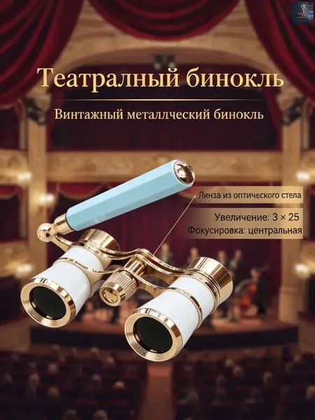 Бинокль двойное металлическое с ручкой: для посещения концертов, театральных представлений, компактный дизайн