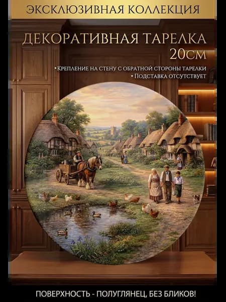 Декоративная тарелка Возвращение с ярмарки