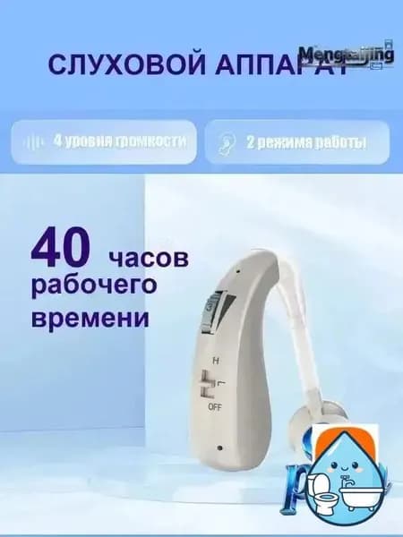 Слуховой аппарат