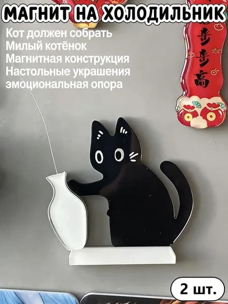 Магнитный фриджпик в виде котёнка с вазой для хранения кошачьих усов из акрила