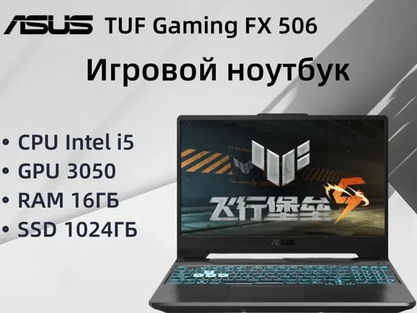 ASUS TUF Gaming FX506 Игровой ноутбук 15.6", Intel Core i5-11400H, RAM 16 ГБ, SSD 1024 ГБ, NVIDIA GeForce RTX 3050 для ноутбуков (4 Гб), Windows Pro, серый металлик, Английская раскладка