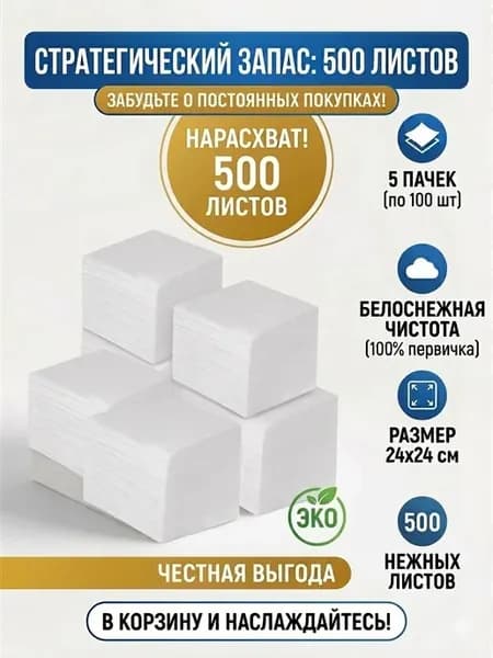 Салфетки бумажные сухие белые 500 шт Оптовая упаковка