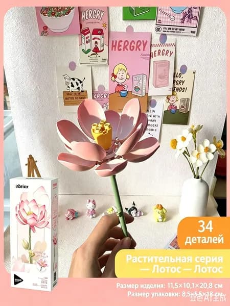 Конструктор цветок