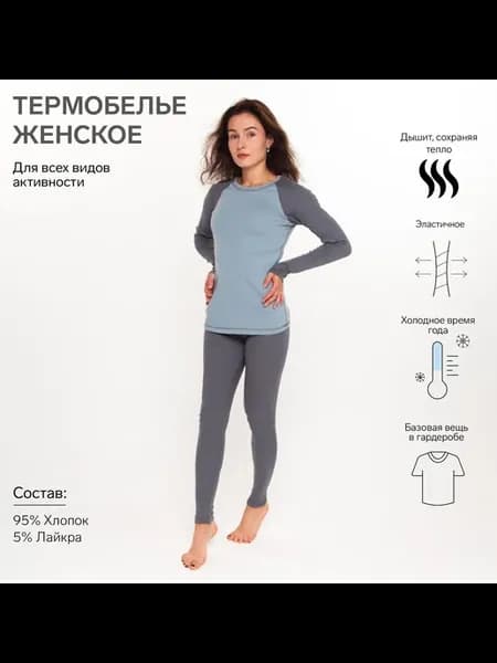 Термобельё женское