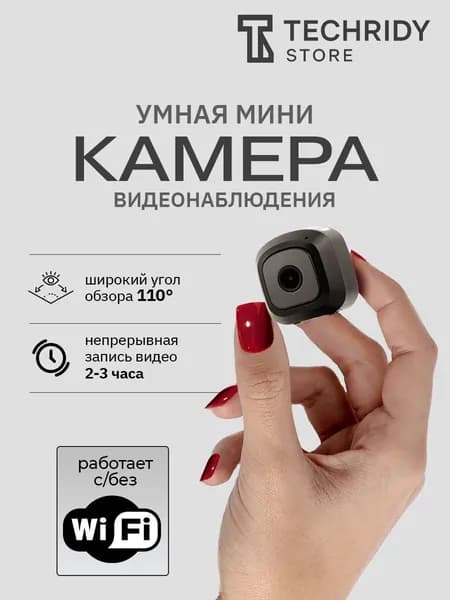 Умная мини Wi-FI камера MA5-A