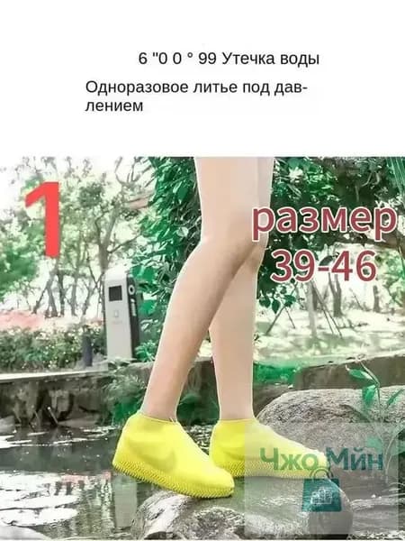Чехлы-дождевики на обувь 1 шт