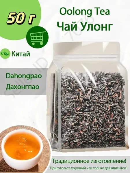 Улун Дахунпао, 50/100/200 г, без добавок, чай для красоты
