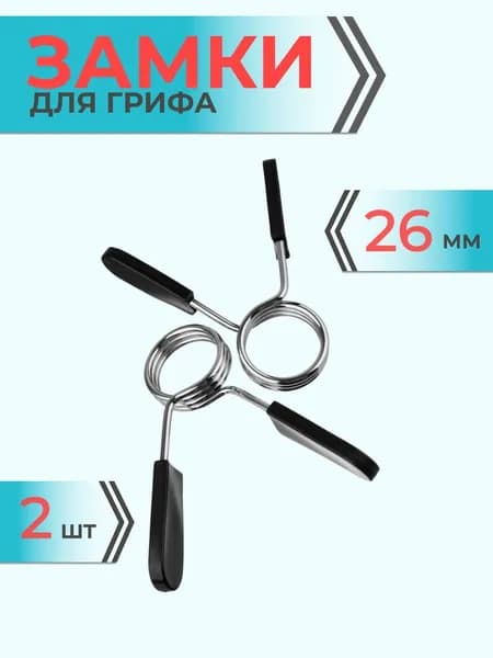 Замок для грифа