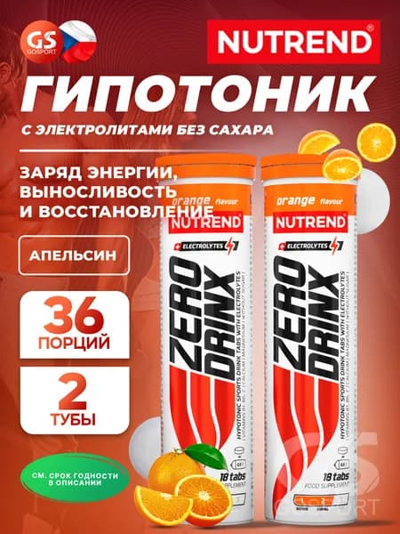 Изотоник NUTREND ZERODRINX TABS 2 x 18 таблеток, Апельсин, Заряд энергии, выносливость и восстановление