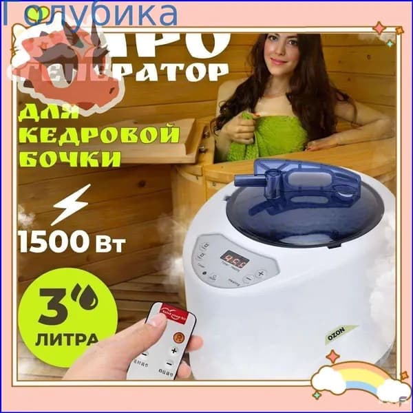 Эксклюзивный паровой генератор для кедровой бочки, модель 1500Вт, предназначен для сауны и бани-.