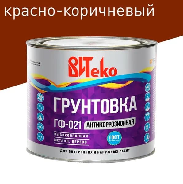 Грунтовка антикоррозийная ВИТеко ГФ-021 красно-коричневая 2,6 кг