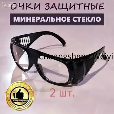Очки защитные, цвет: Прозрачный, 2 шт.