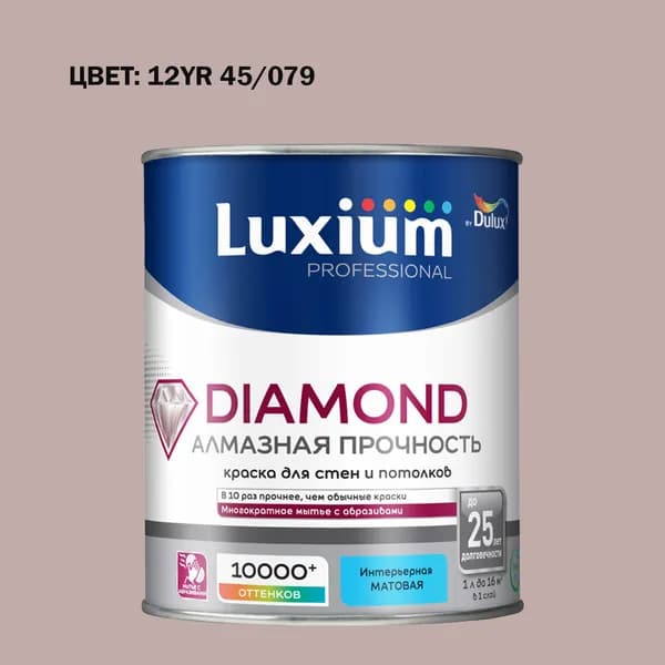 Краска колерованная на водной основе для стен и потолков моющаяся Luxium by Dulux Diamond Matt Алмазная Прочность матовая база BW 1 л (Готовый цвет: 12YR 45/079 - Товар под заказ)