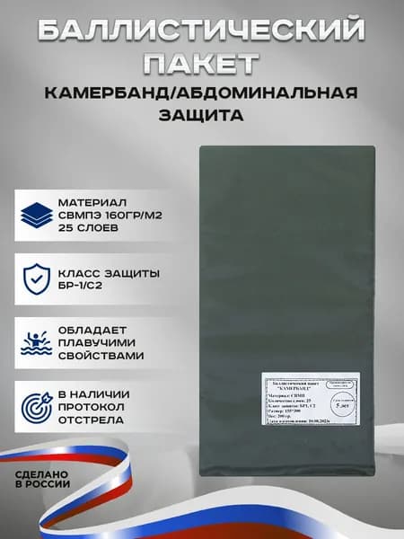 Абдоминальный баллистический пакет, противоосколочная защита живота БР-1/С2