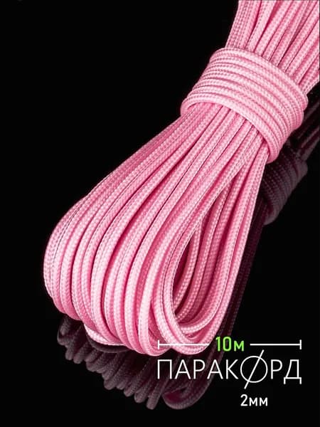 Паракорд 2 мм 10 м розовый