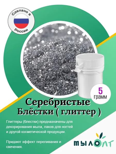 Серебристые, блестки (глиттер)