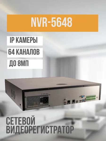IP-видеорегистратор Optimus NVR-5648_V.1