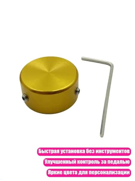 Колпачки для регуляторов гитарных педалей, Золото