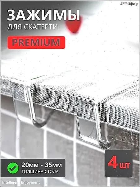 Зажимы для скатерти
