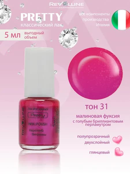 Лак для ногтей Pretty малиновый перламутровый минилак 5 мл