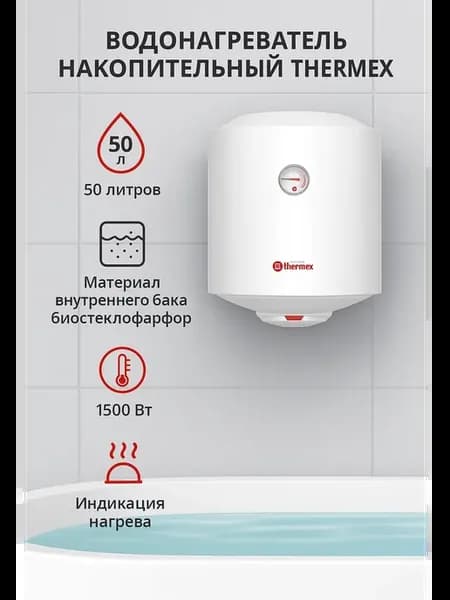Водонагреватель накопительный TitaniumHeat 50 V