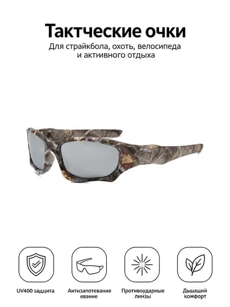 Очки тактические