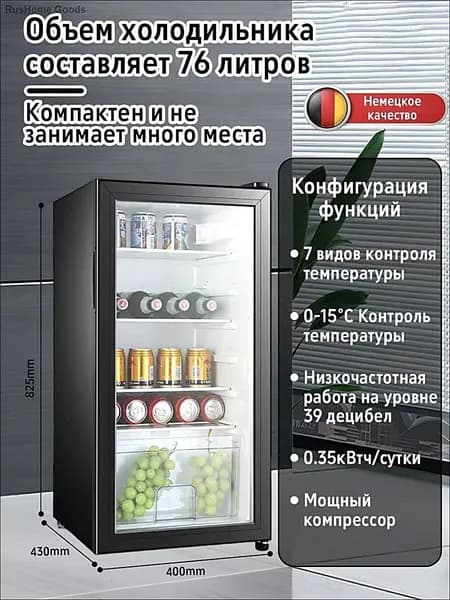 Холодильная витрина GD-82 подходит для баров, офисов и коттеджей, объемом 76 литров, черного цвета.