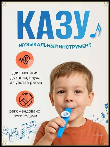 Казу музыкальный инструмент для детей
