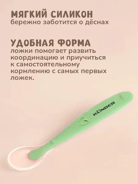 Ложка для кормления новорожденных KUNDER ложечка детская для прикорма силиконовая