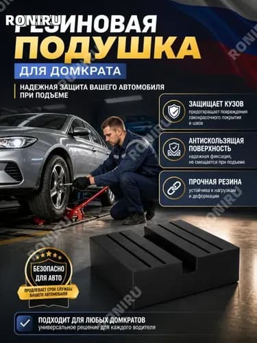 Домкрат автомобильный