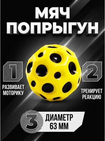 Прыгающий мяч для развития реакции, жёлтый