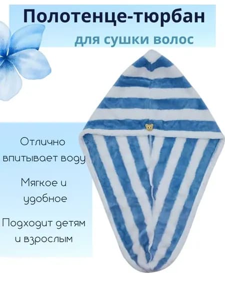 Повязка полотенце на голову из микрофибры
