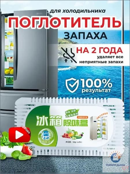 Поглотитель ароматов, премиум, для холода
