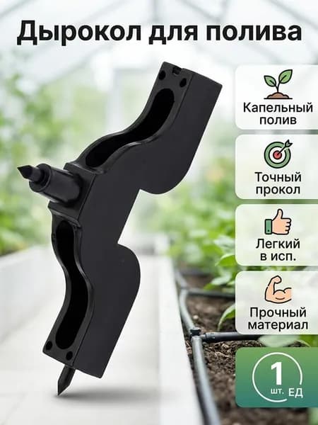 Капельница для капельного полива