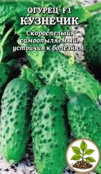 Семена коллекционные огурца Кузнечик F1