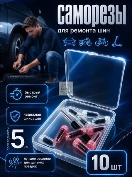 LAVST Набор для ремонта шин