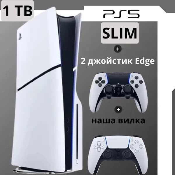Игровая консоль 5 Slim 1ТБ + 2-й джойстик Edge