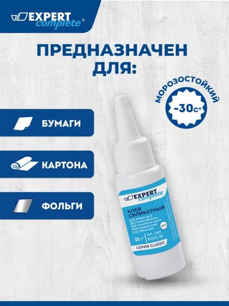 Клей канцелярский 35грамм Expert Complete ECGC-38