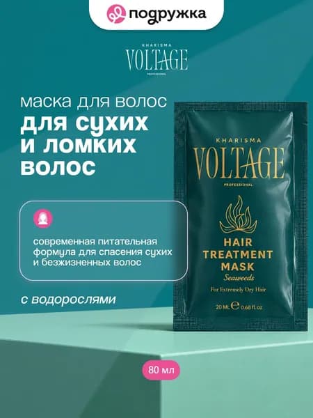 Маска для волос KHARISMA VOLTAGE с водорослями для сухих и ломких волос 20 мл