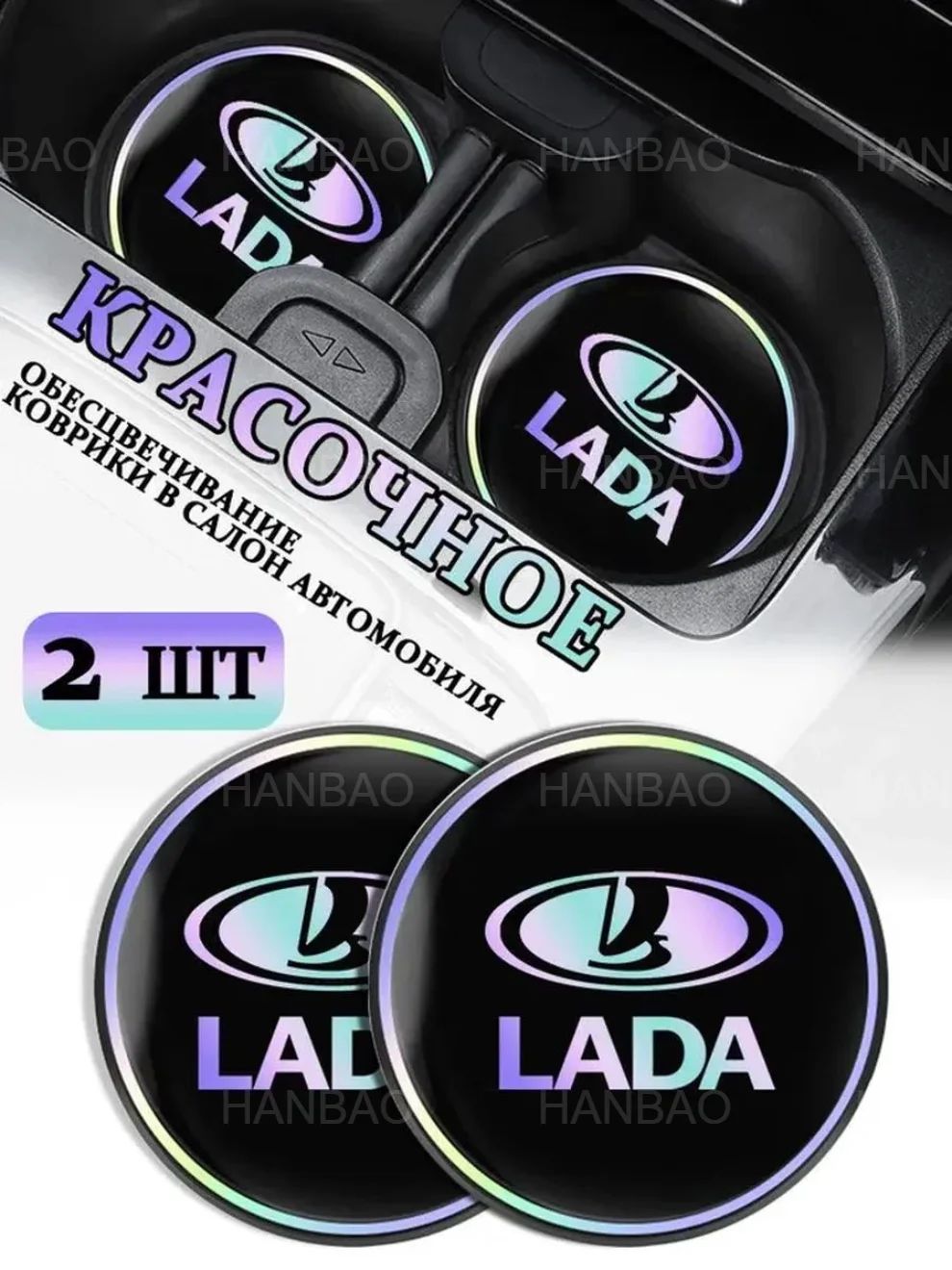 Коврики в подстаканник LADA, 2 шт., силиконовые, 6,8 см, противоскользящие