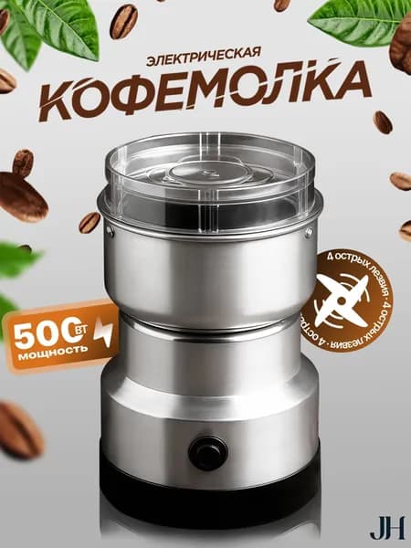 Кофемолка ZJHw2-1542-mo-1pc 501 Вт, объем 115 г