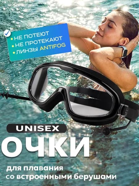 Очки для плавания