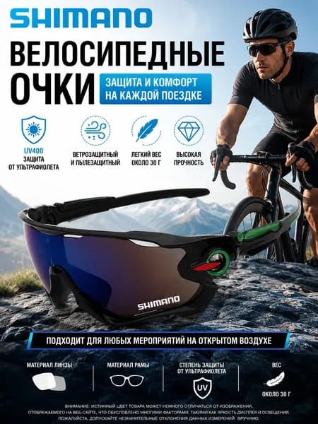 Shimano Очки для велоспорта