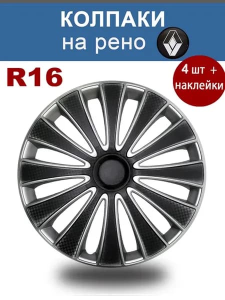 Колпаки R16 4шт AT ГМК СБ Рено черный р16