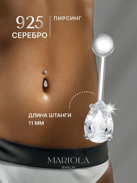 Ювелирный пирсинг в пупок Серебро 925